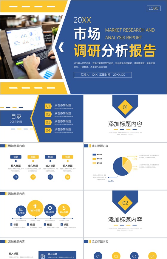 企業市場營銷管理策略與市場調研分析培訓總結